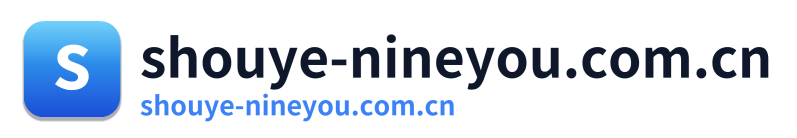 shouye-nineyou.com.cn